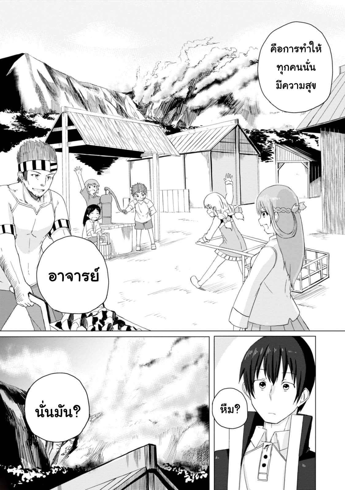 Magi Craft Meister 2-หมู่บ้านไคนะ