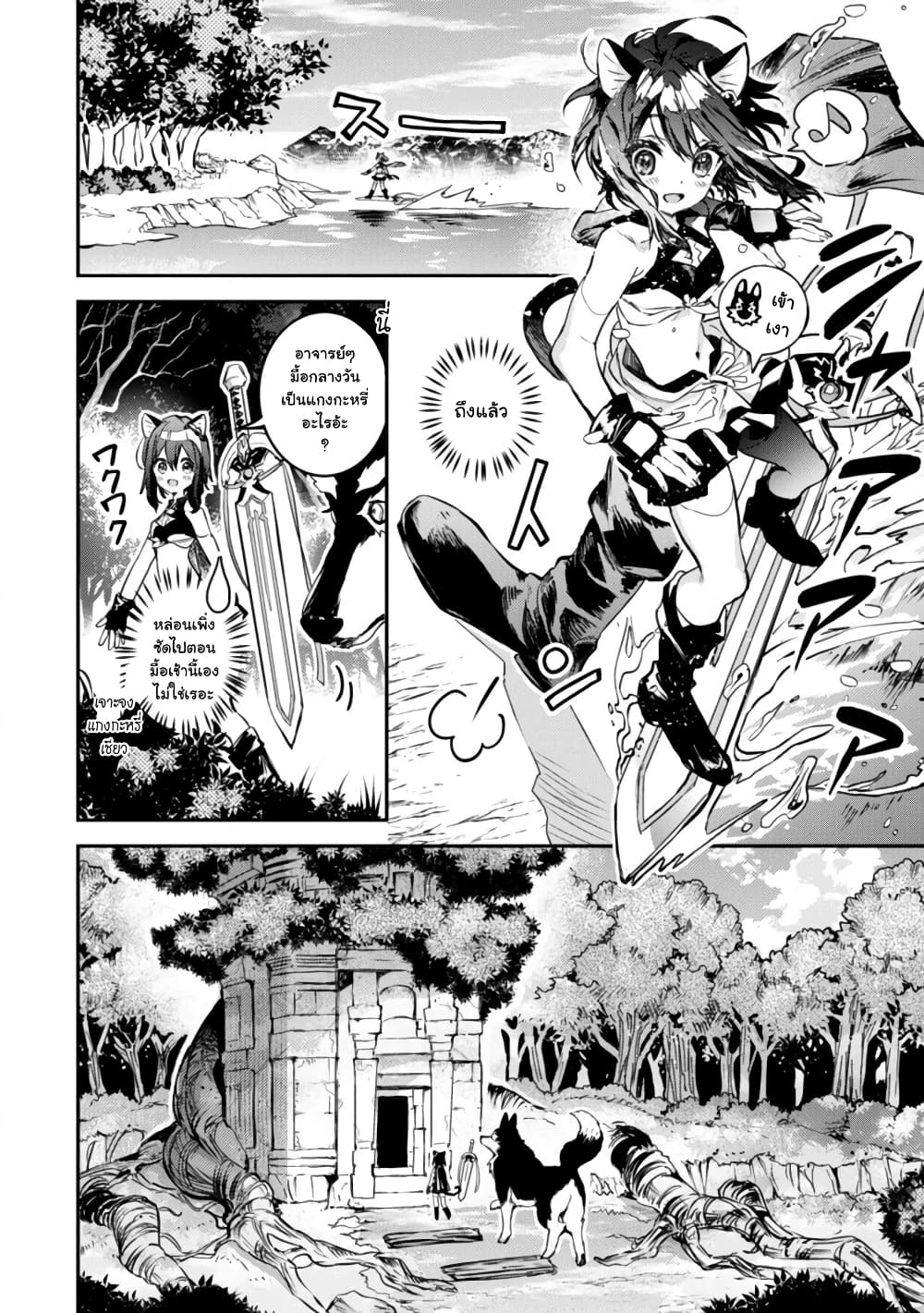 Tensei Shitara Ken Deshita : Another Wish 1-ดันเจี้ยนมายา