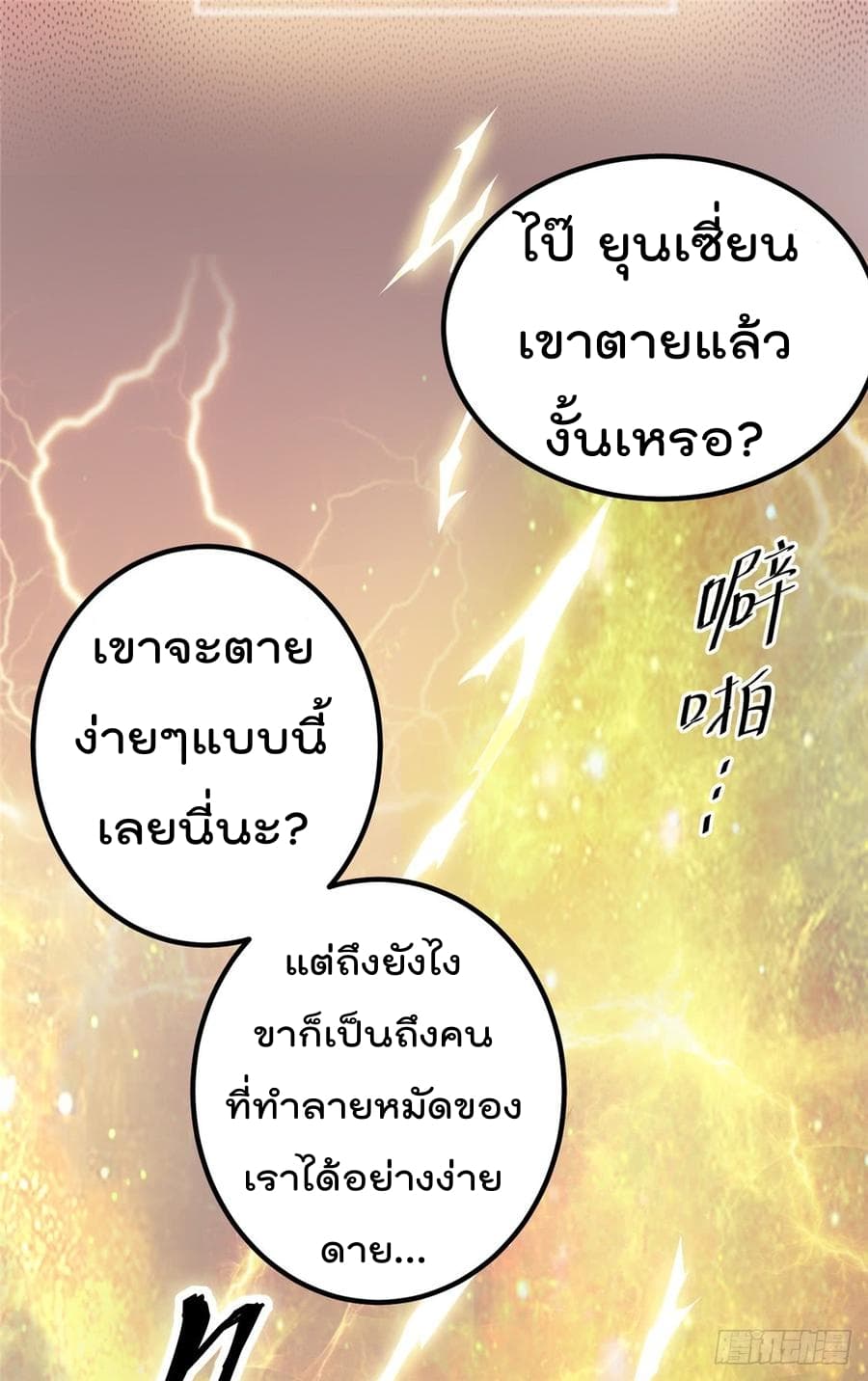 Immortal King of City ราชาอมตะแห่งนคร 52-52