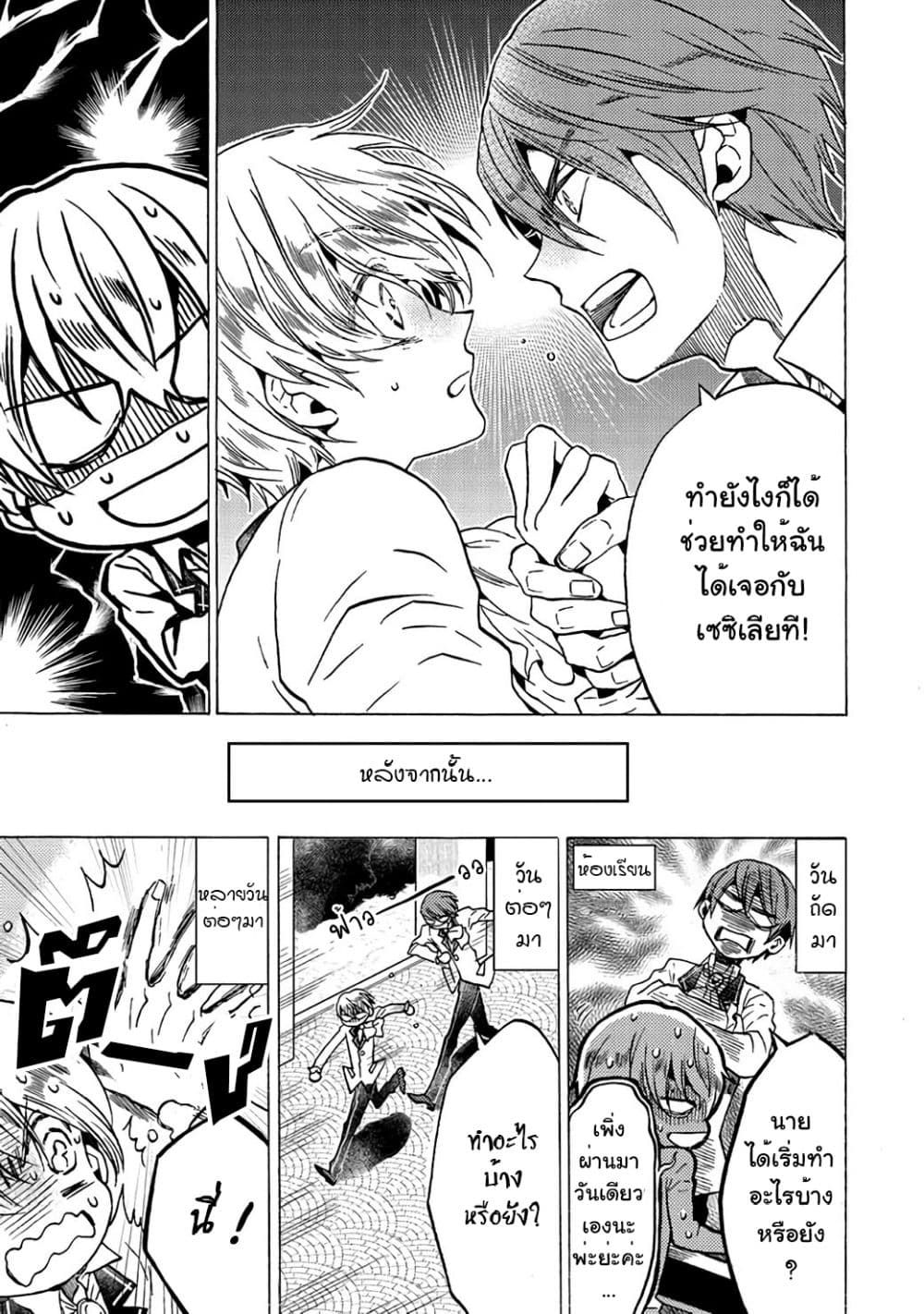 The Villainess, Cecilia Silvie, Doesn't Want to Die, so She Decided to Crossdress! 3-3
