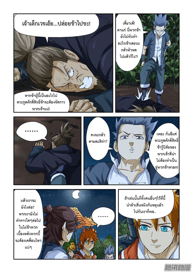 Tales of Demons and Gods 116.2-การต่อสู้ ณ ไร่ข้าวโพด (2)
