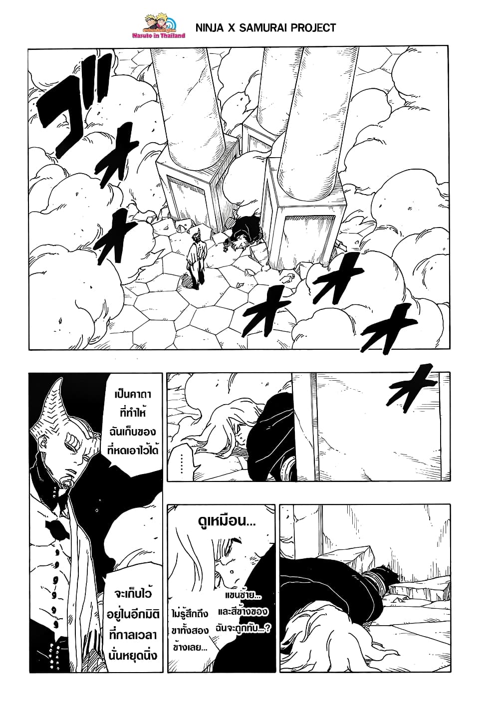 Boruto 48-เวลาอันจำกัด
