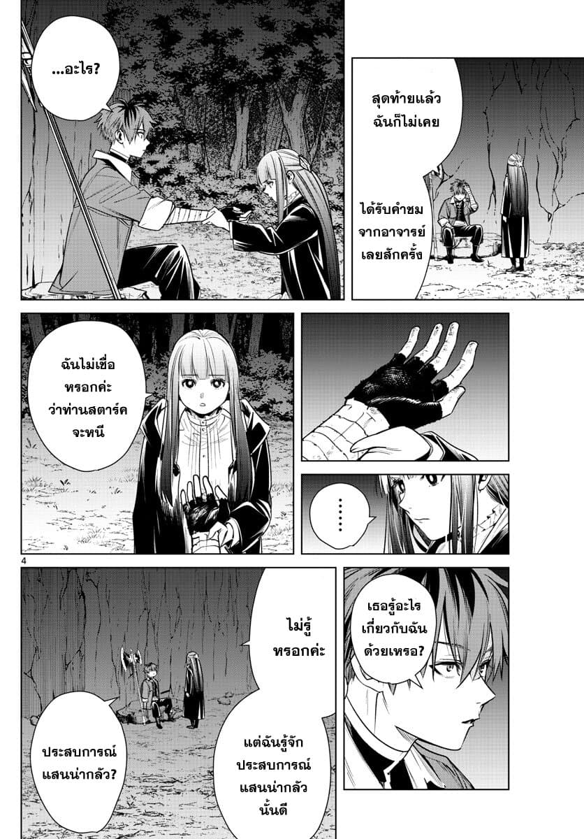 Sousou no Frieren ฟรีเรน ผู้ส่งวิญญาณ 11-ฮีโร่ของหมู่บ้าน