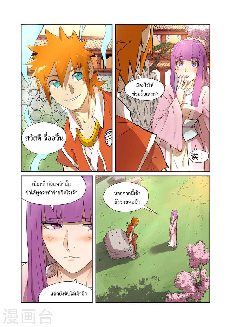 Tales of Demons and Gods 194-ข้อมูล