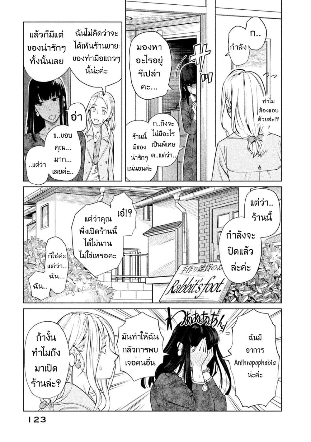 Bimajyo no Ayano-san วันสบายๆของคุณแม่ยังสาว 56-คุณแม่กับการช่วยเหลือ