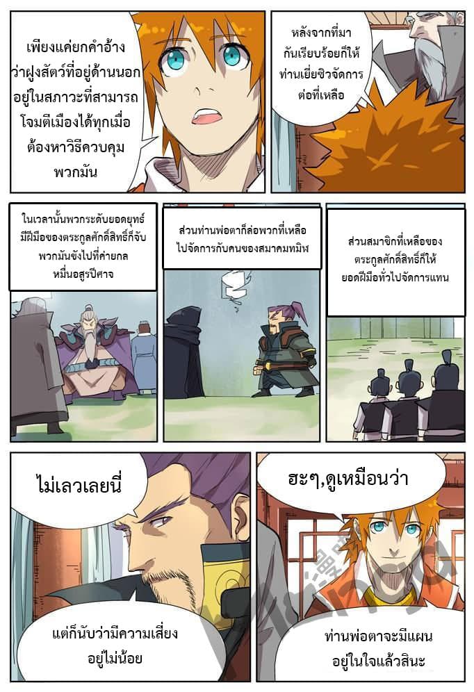 Tales of Demons and Gods 176-สัญญาณเตือนภัยที่ดังขึ้น