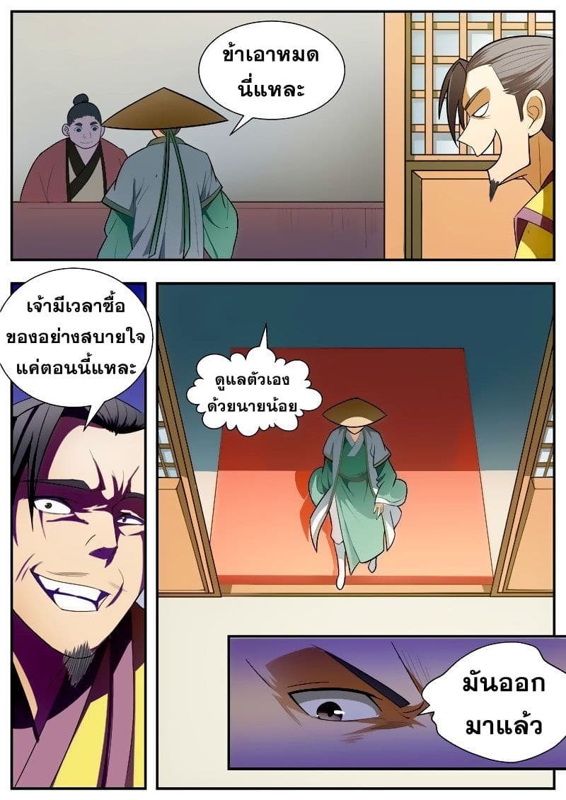I Shall Seal the Heavens ผนึกสวรรค์ สยบมาร สะท้านเทพ! 64-64
