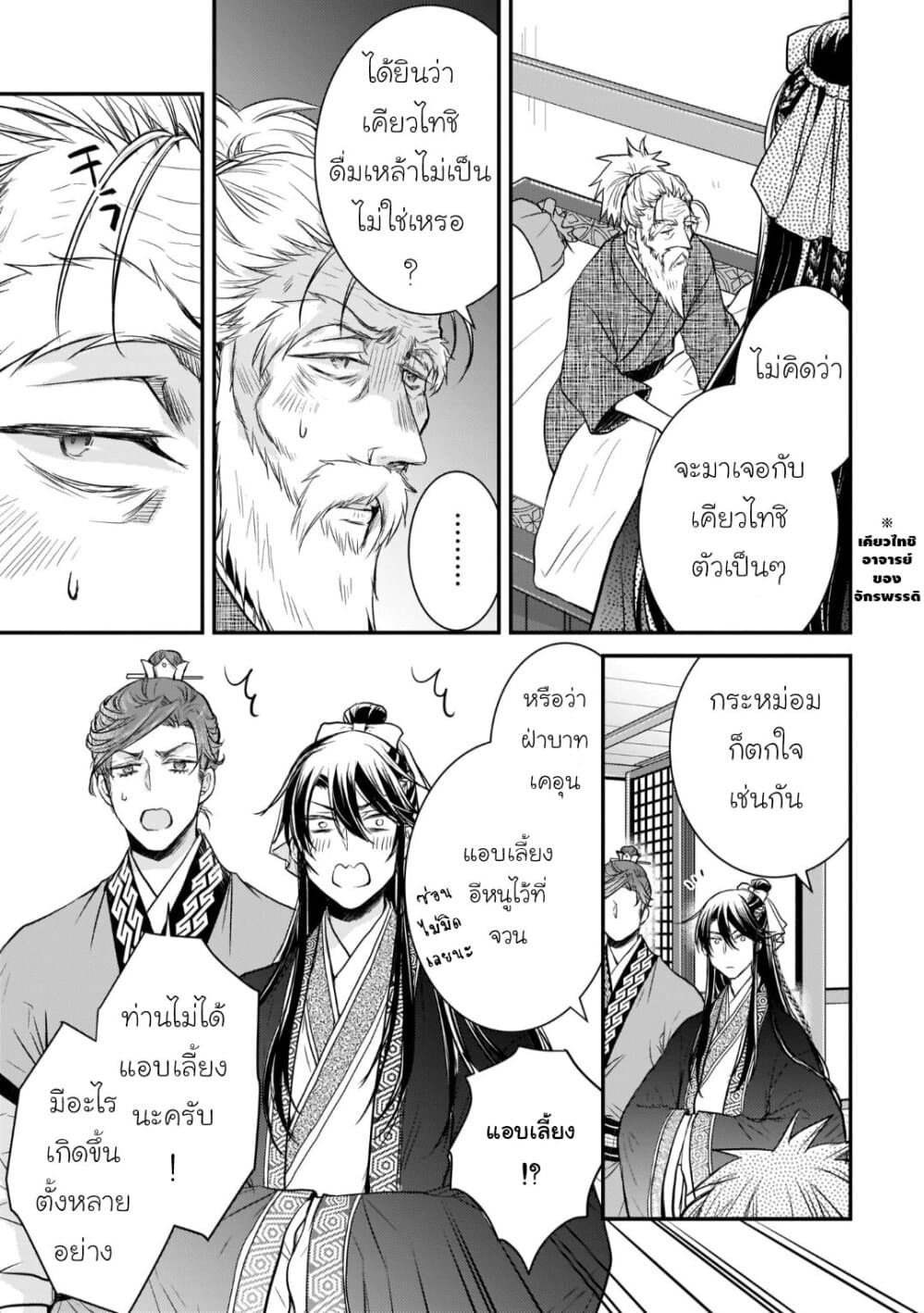 Gekkakoku Kiiden 14-14