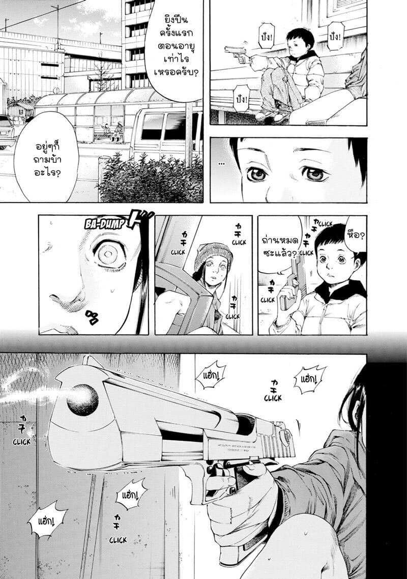 Suzuki-san wa Tada Shizuka ni Kurashitai คุณซุสุกิอยากอยู่เงียบๆ 8-พบเจอ