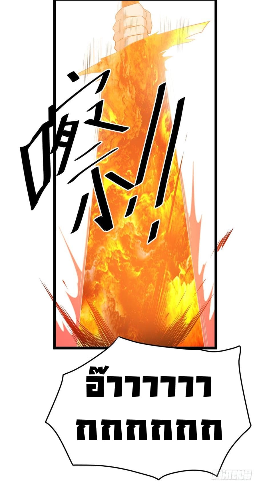 Immortal King of City ราชาอมตะแห่งนคร 51-51