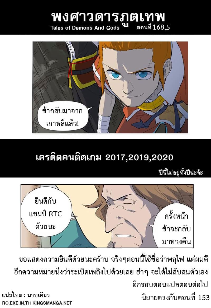Tales of Demons and Gods 168.5-ดอกไม้ไฟ (2)