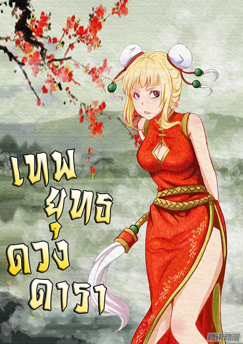 Star Martial God Technique 25-25