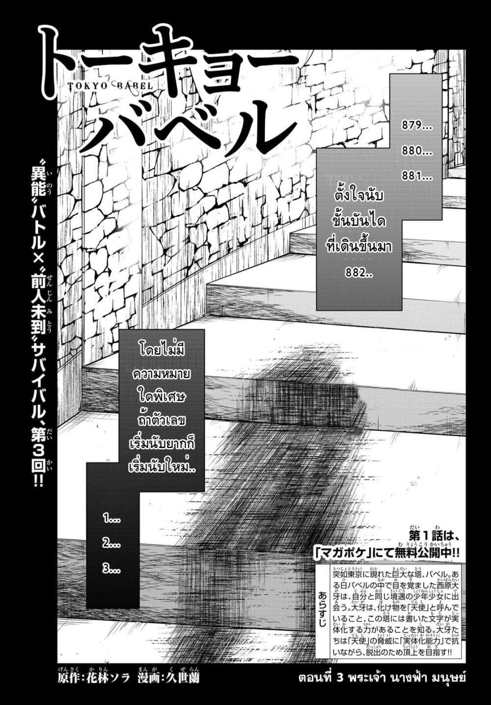 Tokyo Babel 3-3