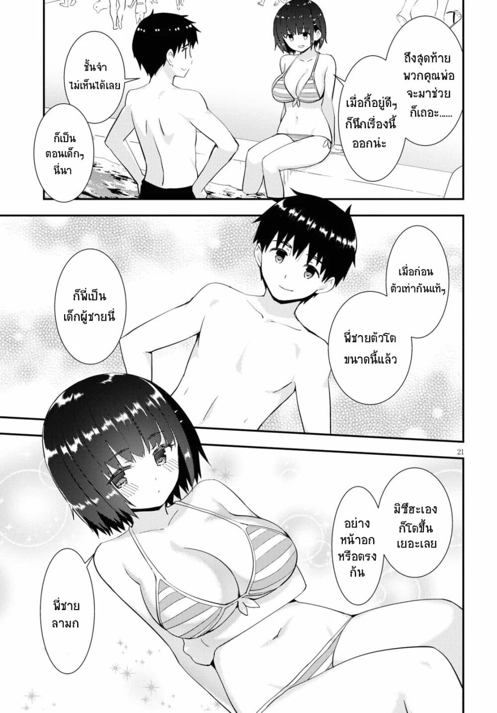 Kawaiikereba Hentai demo Suki ni Natte Kuremasu ka? 32-32