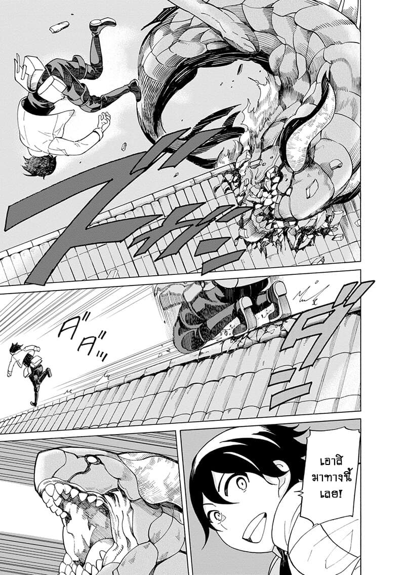 Asebi to Sora Sekai no Boukensha 41-แผนของยูและระบบคู่ผสาน
