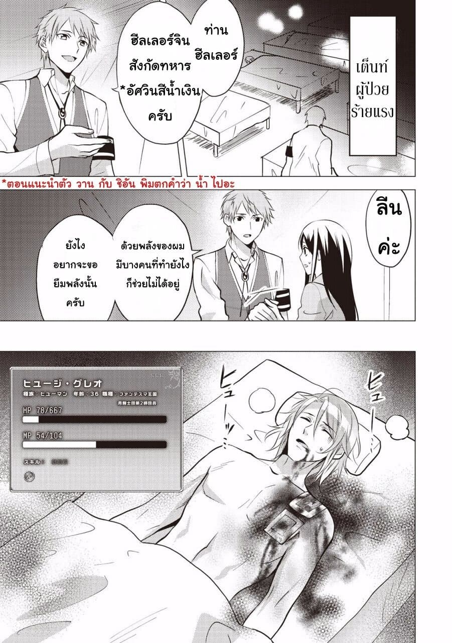 Isekai de "Kuro no Iyashi Te" tte Yobarete Imasu ฮีลเลอร์ดำ ณ ต่างโลก 4-4