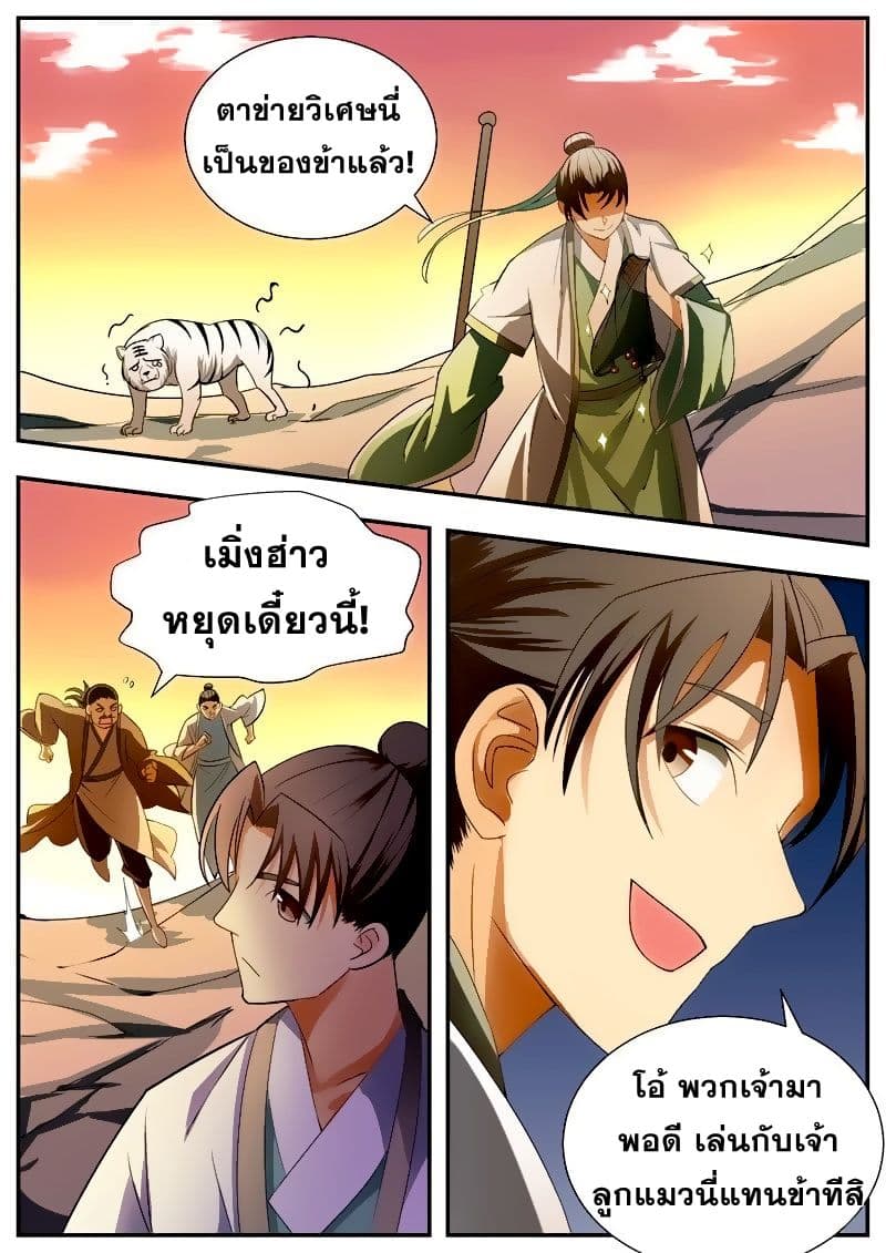 I Shall Seal the Heavens ผนึกสวรรค์ สยบมาร สะท้านเทพ! 62-62