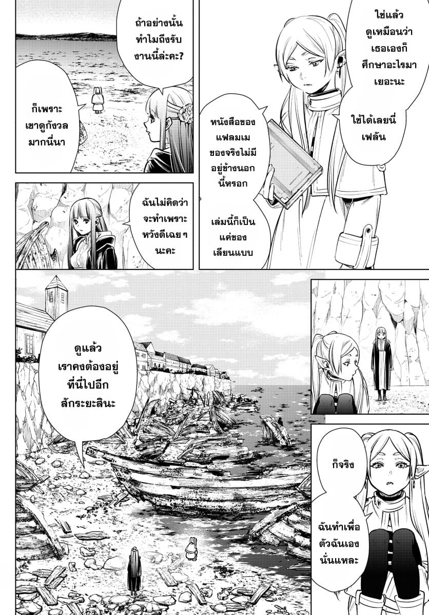 Sousou no Frieren ฟรีเรน ผู้ส่งวิญญาณ 6-งานปีใหม่