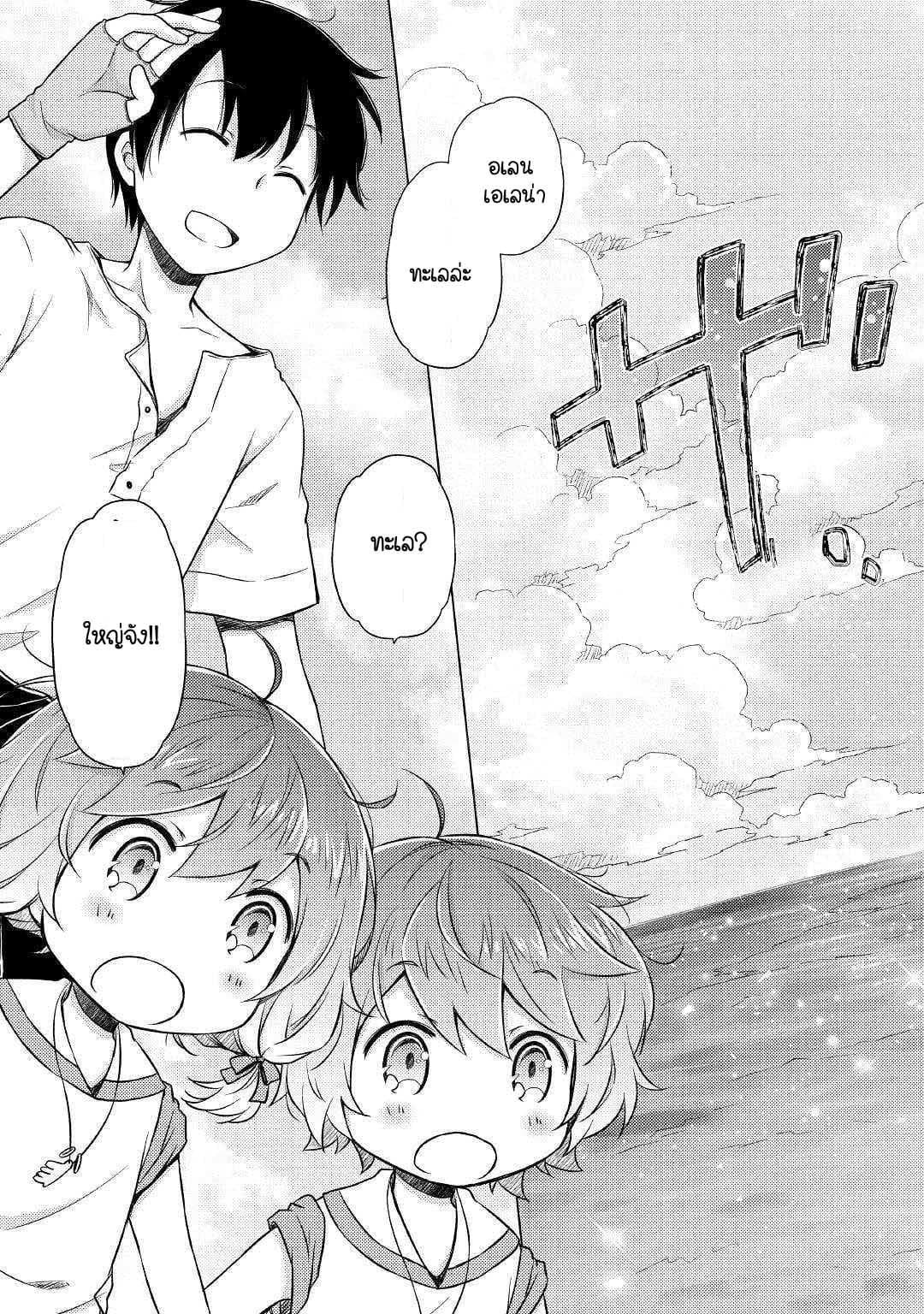 Isekai Yururi Kikou 19-น้ำมีแต่น้ำทั้งนั้นเลยยย ~