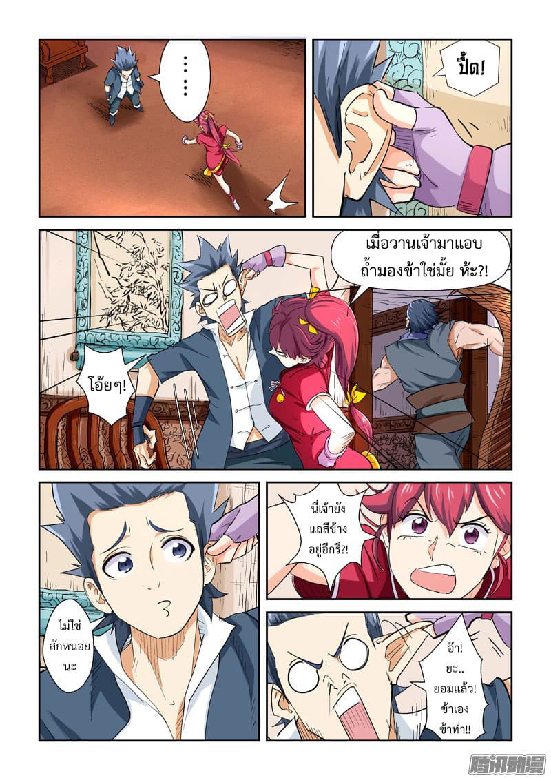 Tales of Demons and Gods 118-คัมภีร์ลึกลับ