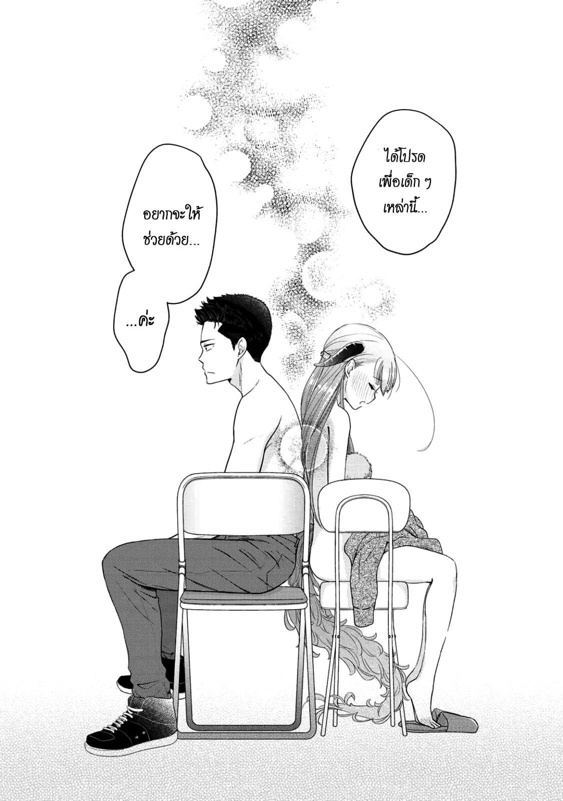 Kitaku Tochuu de Yome to Musume ga Dekita n dakedo, Dragon datta. 3-3