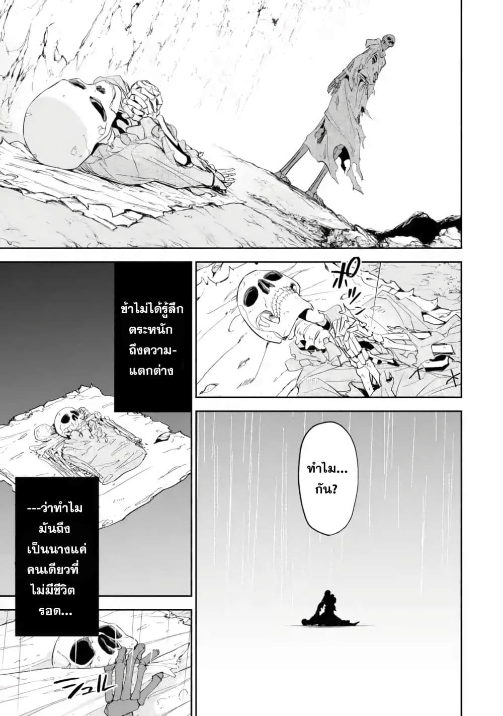 The Executed Sage Is Reincarnated as a Lich and Starts an All-Out War 1-หุบเขาแห่งความตาย