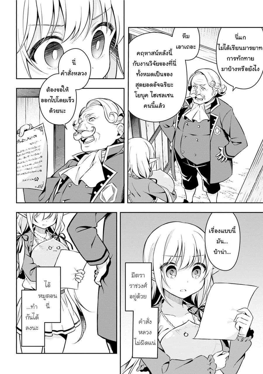 Slime Tensei. Daikenja ga Youjo Elf ni Dakishimeraretemasu 1-จากสไลม์กลายเป็นอสูรรับใช้ของเด็กสาวเอลฟ์