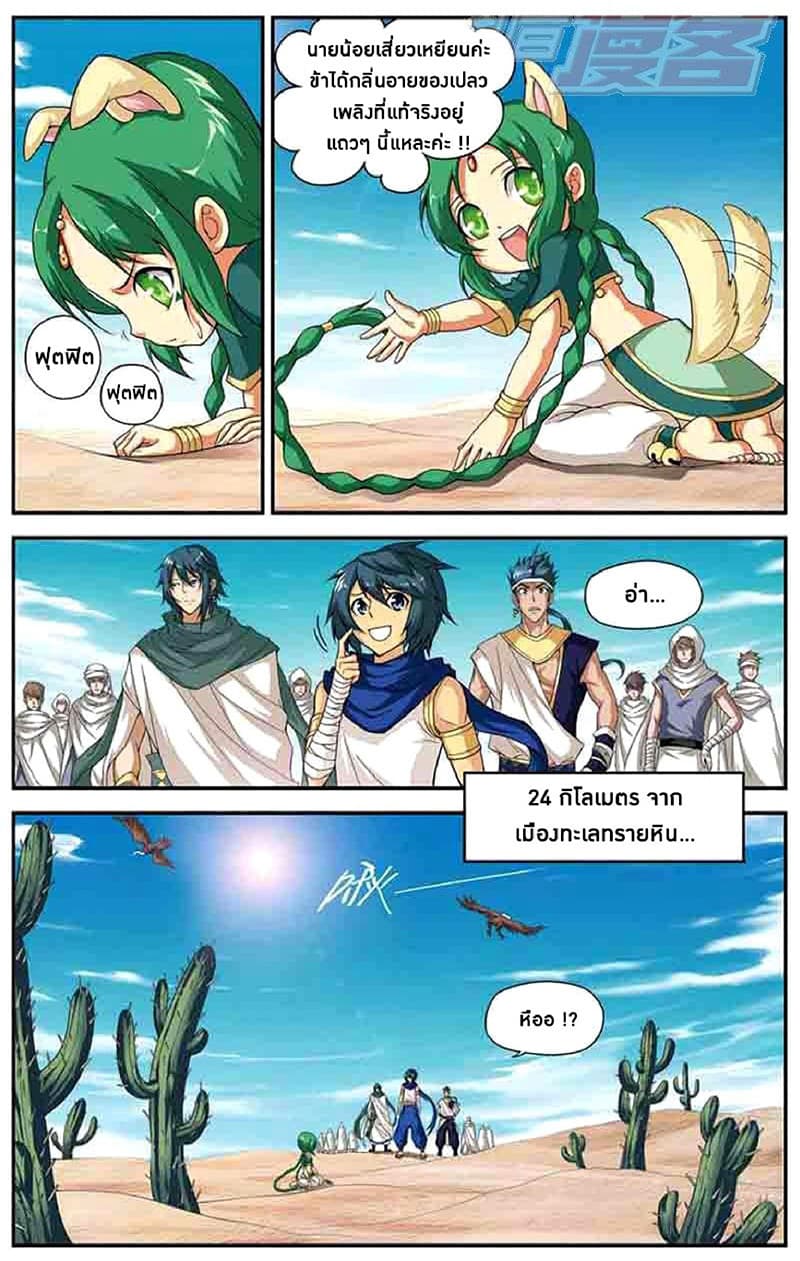 Doupo Cangqiong 42-เมืองทะเลทรายหิน