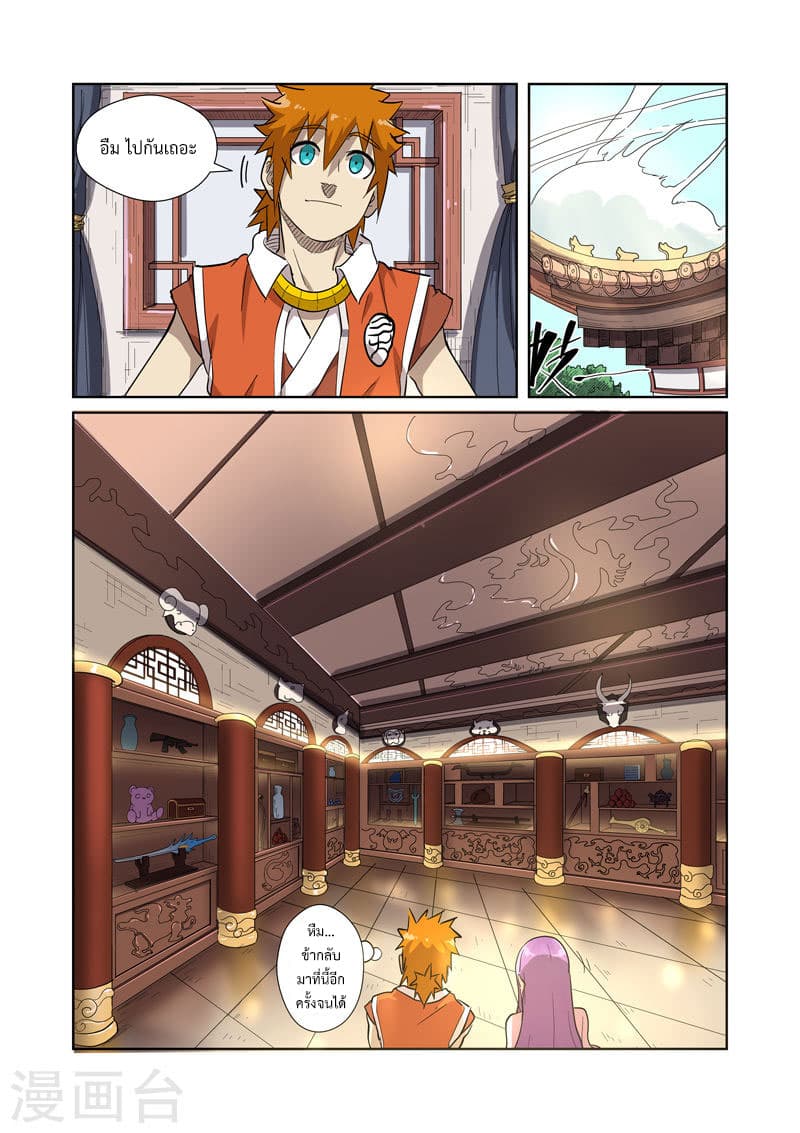 Tales of Demons and Gods 192-การรักษาอันน่ามหัศจรรย์