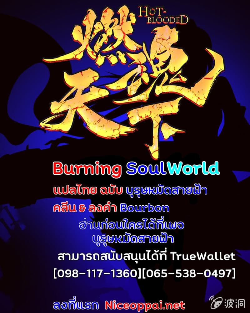Burning Soul World 4-4
