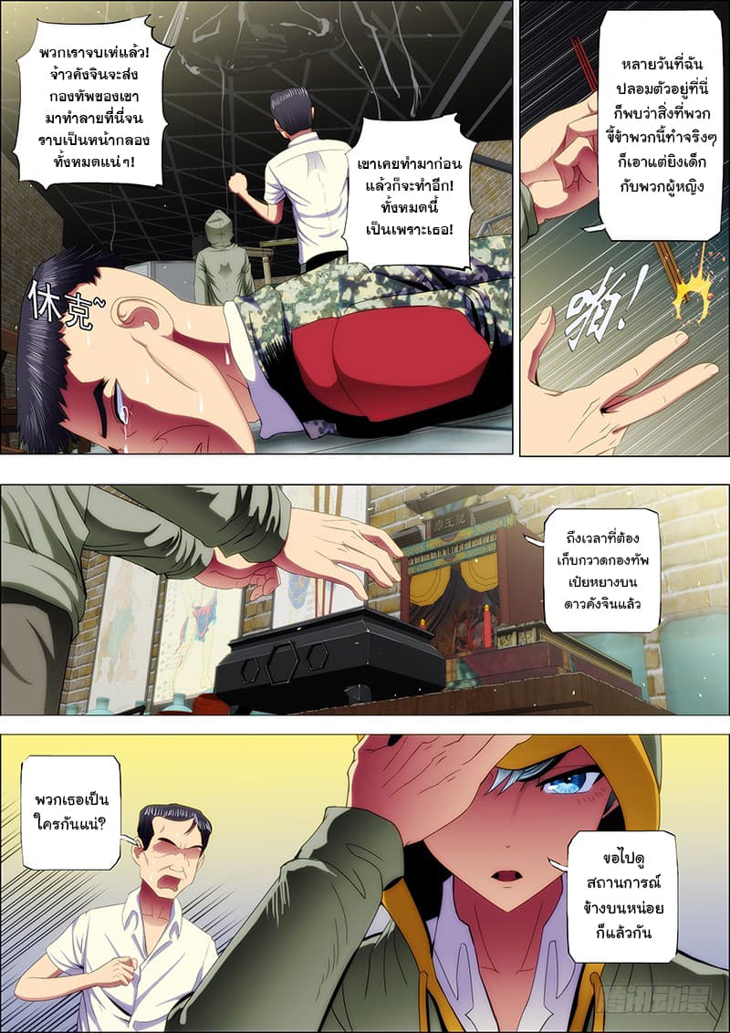 Iron Ladies 47-คงกระพัน