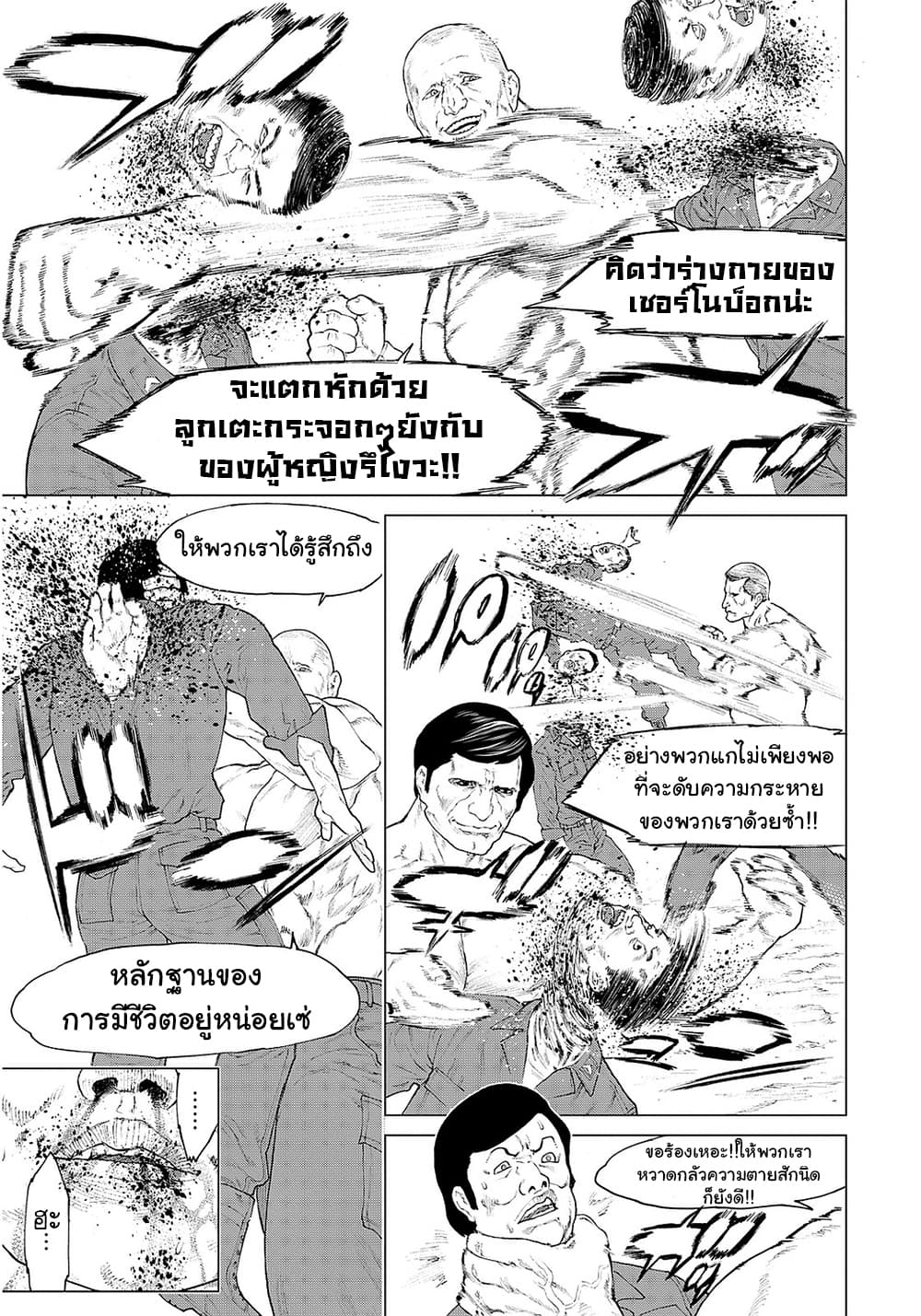 Golosseum 2-ประกาศิตของพระเจ้า