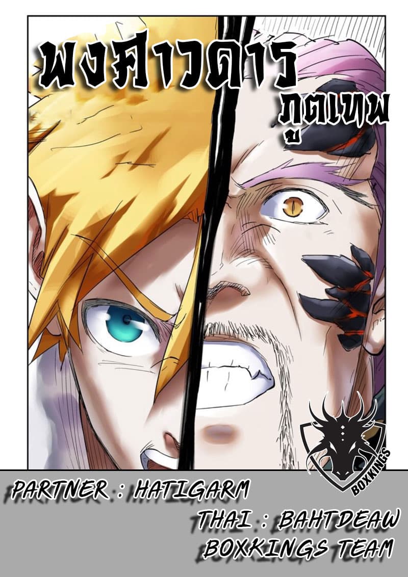Tales of Demons and Gods 146.5-อาคมวิญญาณหมื่นปี! (2)
