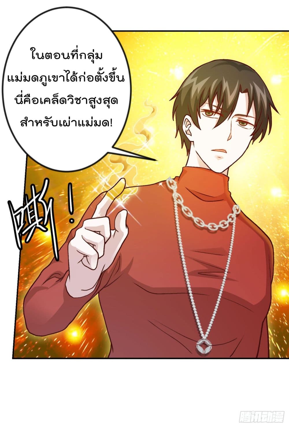 The Legend God King in The City ตำนานราชันเซียนแห่งนคร 14-14