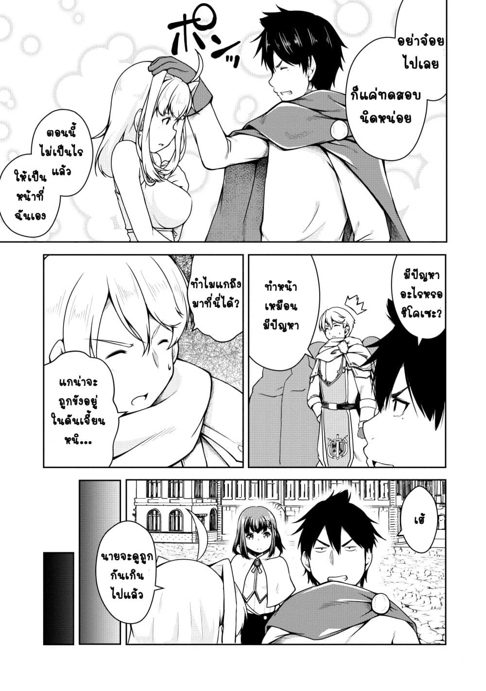 Succubus ni Tensei shita node Milk wo Shiborimasu 19-19