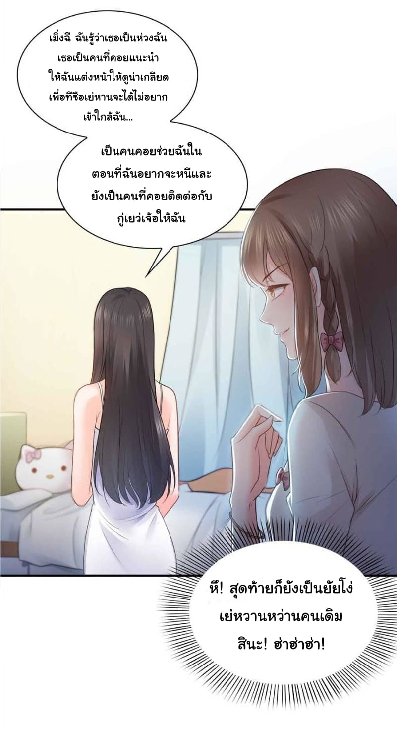 Perfect Secret Love: The Bad New Wife is a Little Sweet 18-18