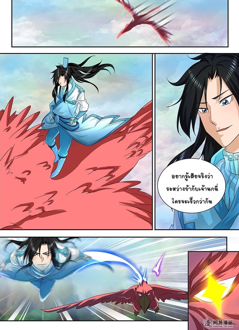 Yong Heng Zhi Zun เปิดบันทึก ราชาอมตะ 97-97