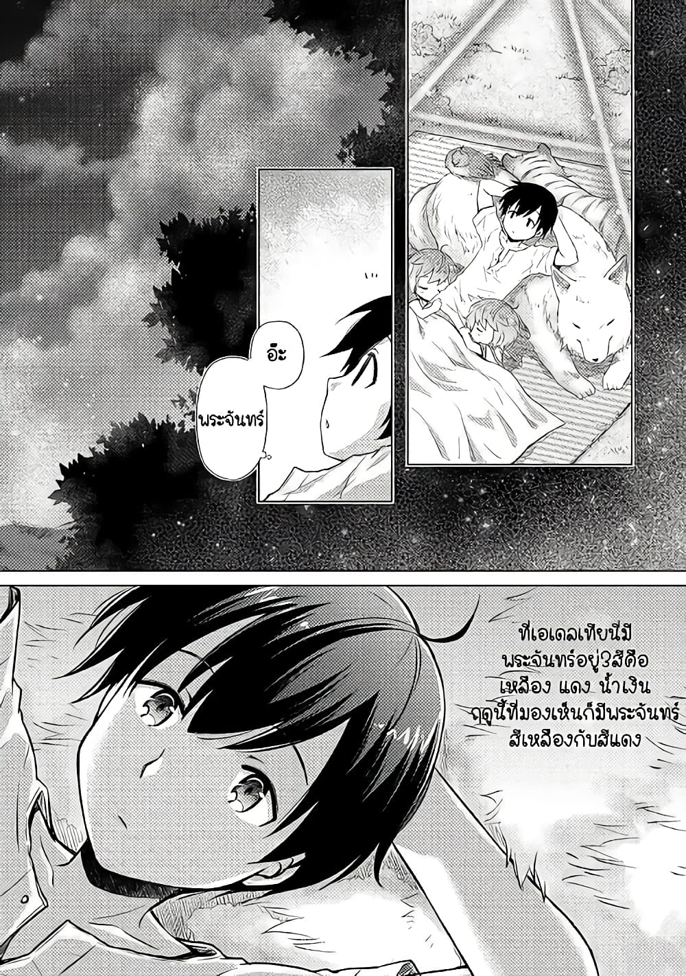 Isekai Yururi Kikou 18-การเดินทางอันแสนรื่นรม
