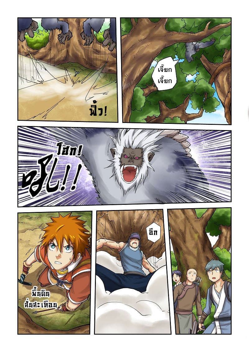 Tales of Demons and Gods 55-การหยั่งเชิง