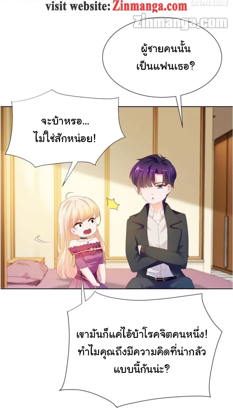 The Lovely Wife And Strange Marriage แผนรักลวงใจ 88-88