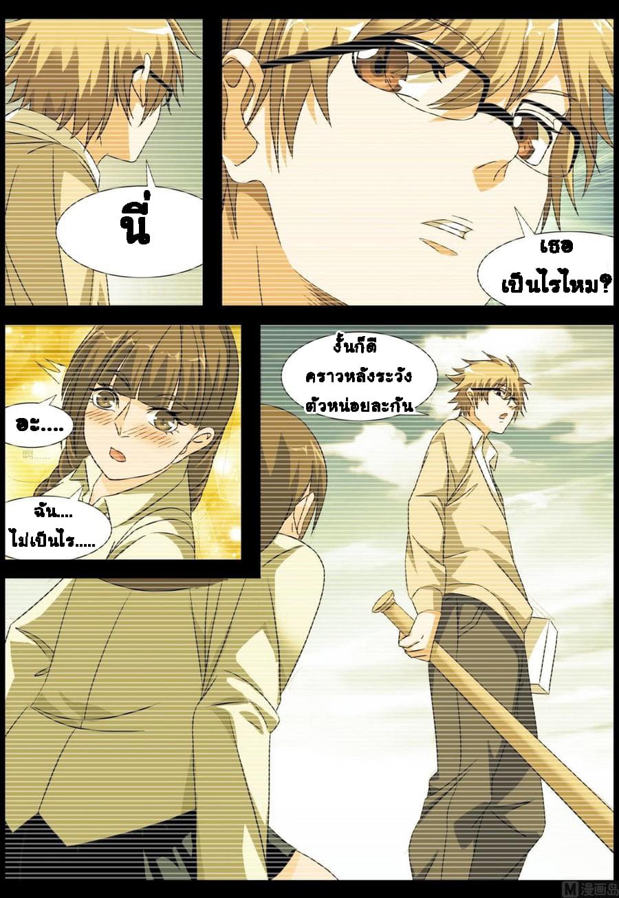 Bodyguard Of The Goddess 10-10