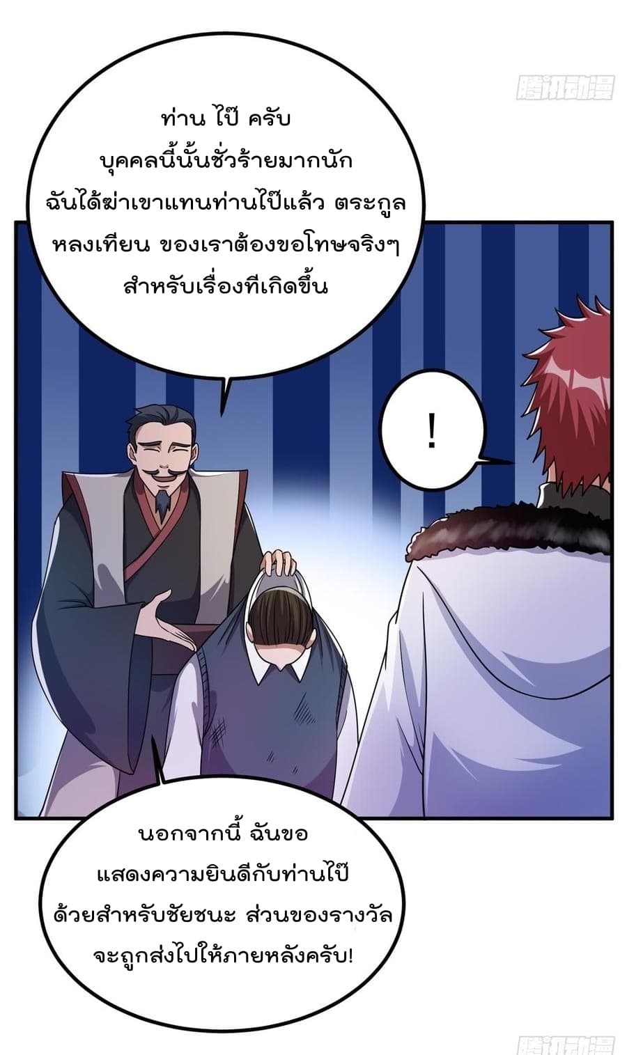 Immortal King of City ราชาอมตะแห่งนคร 52-52