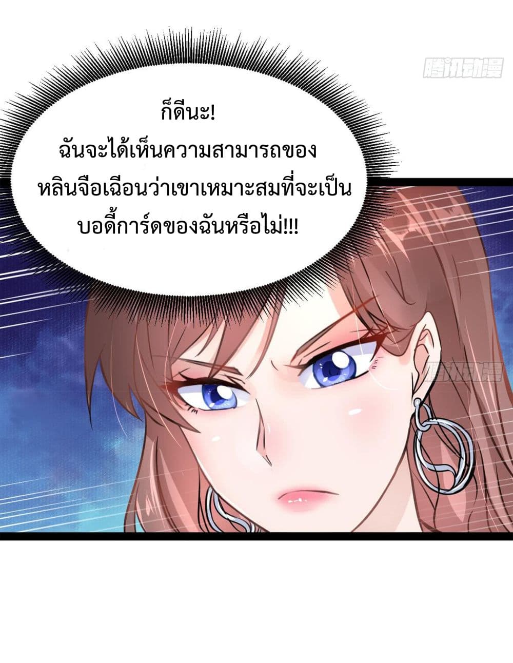 Ultimate Immortal Son-in-Law สุดยอดลูกเขยอมตะ 15-15