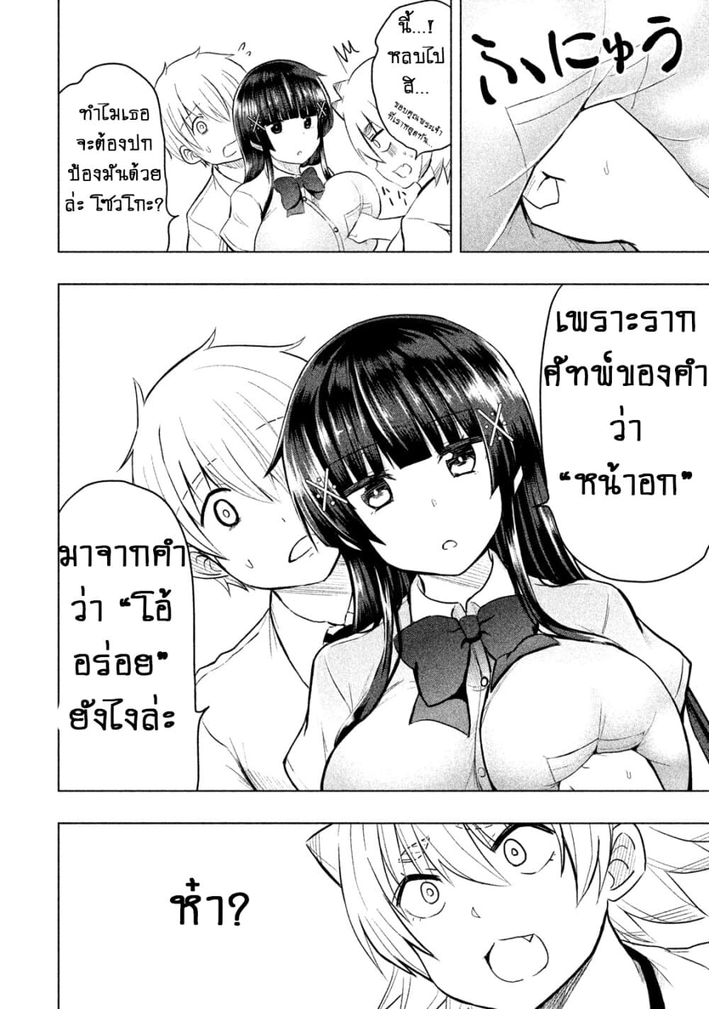Hen na Chishiki ni Kuwashii Kanojo: Takayukashiki Souko-san 20-เผชิญหน้า