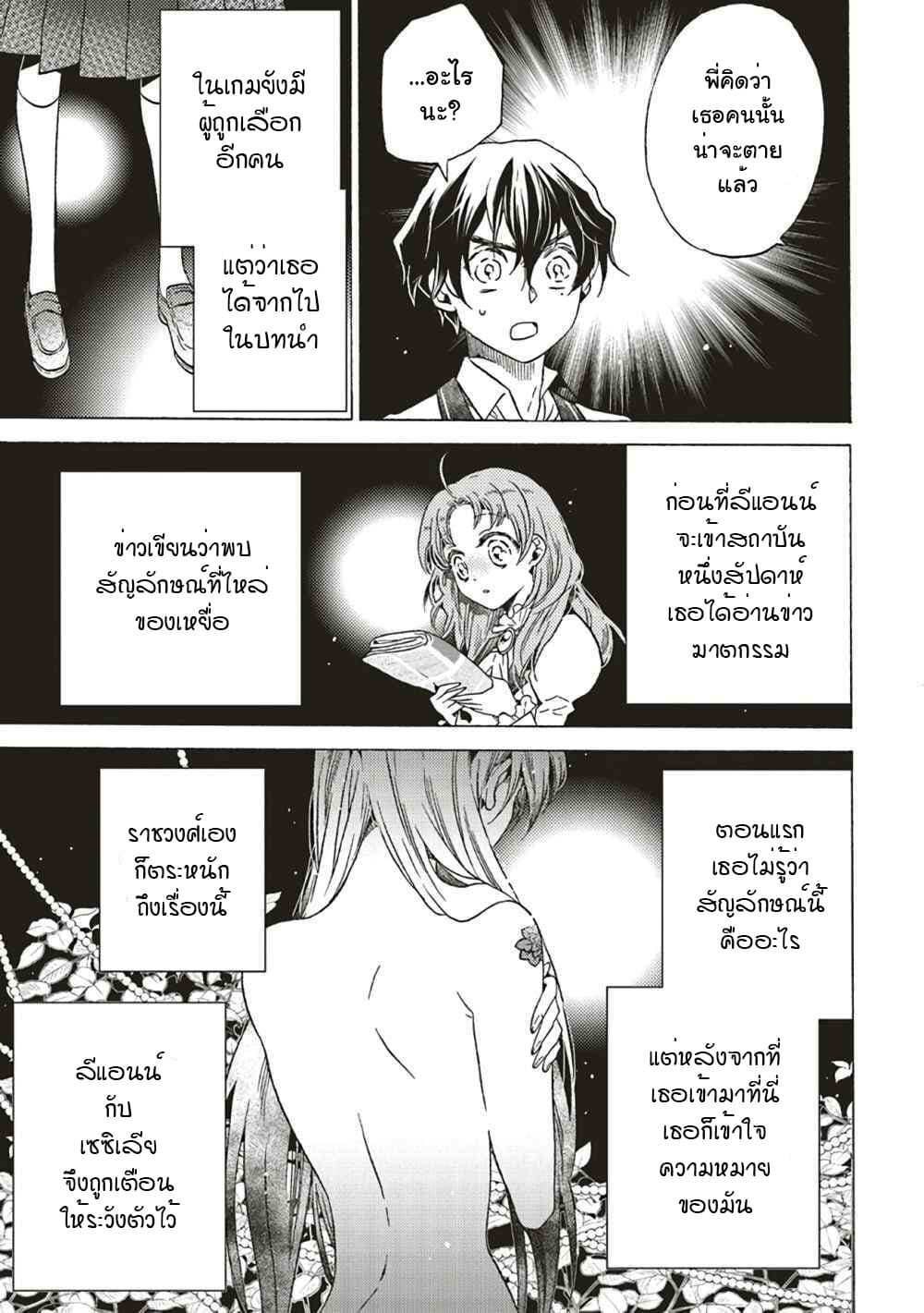The Villainess, Cecilia Silvie, Doesn't Want to Die, so She Decided to Crossdress! 2-2