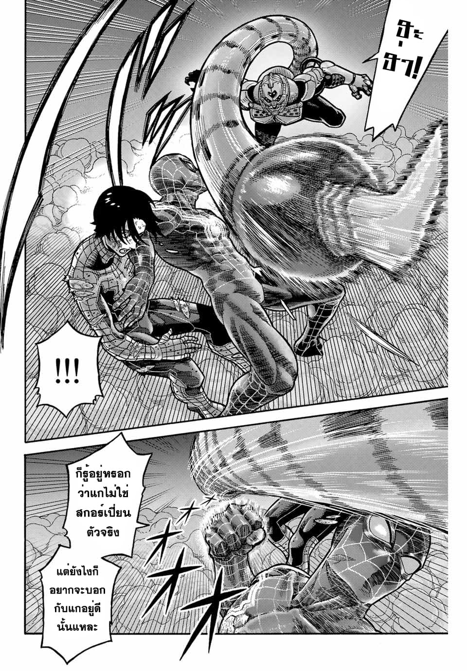 Spider-Man: Fake Red 14-อาชญากร