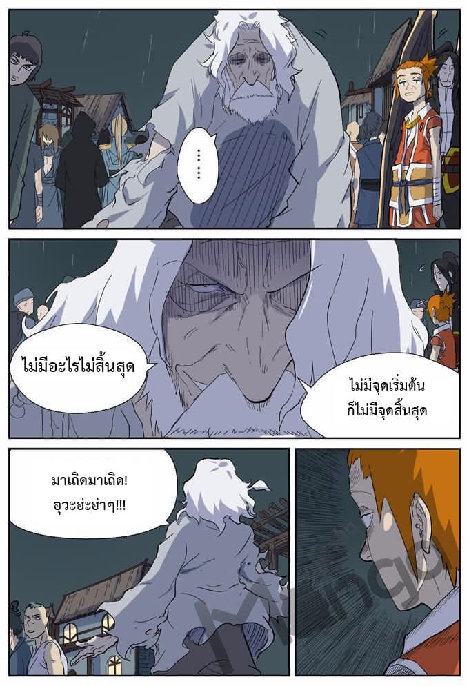 Tales of Demons and Gods 168-ดอกไม้ไฟ