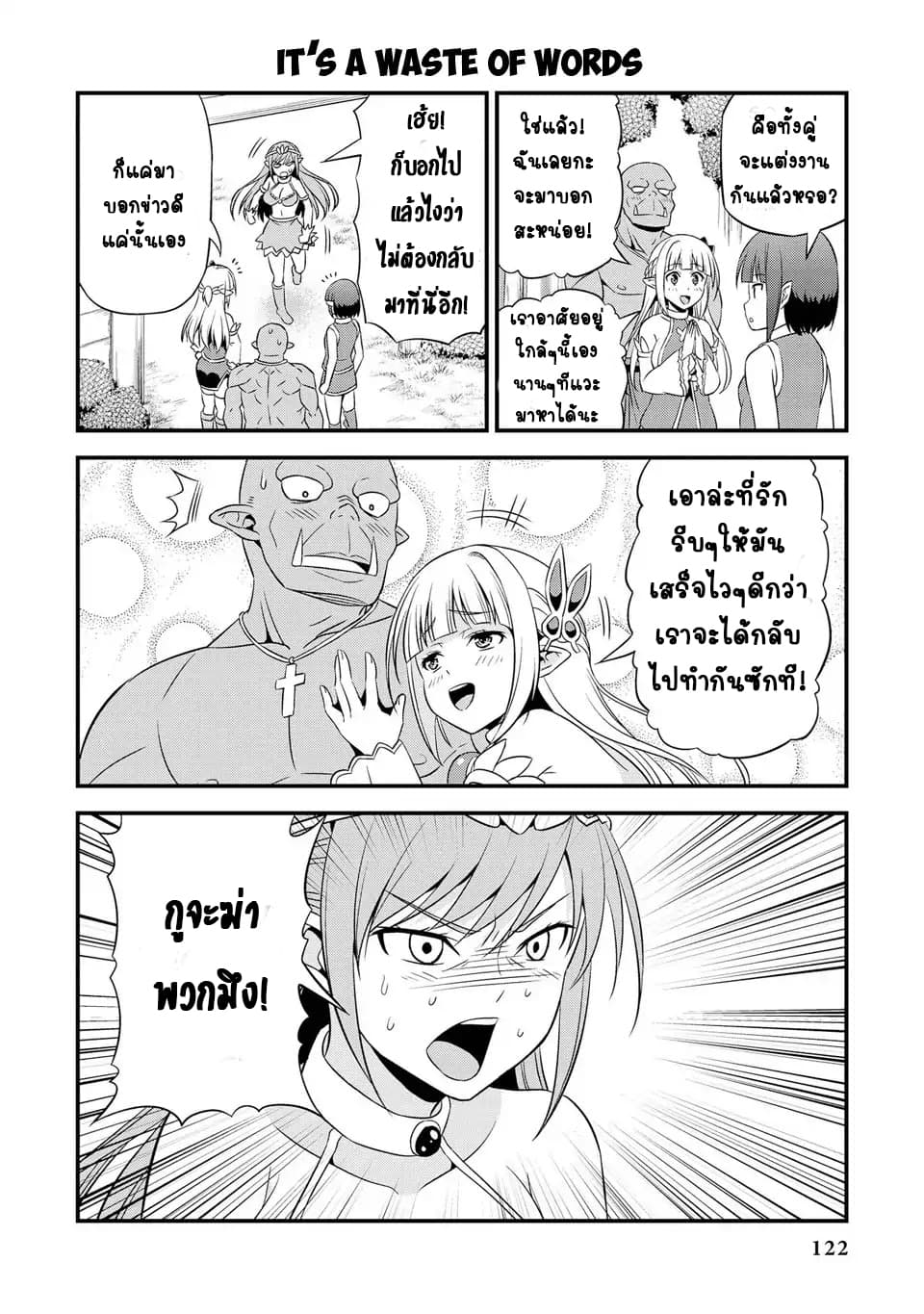 Hentai Elf to Majime Orc 8.5-8.5