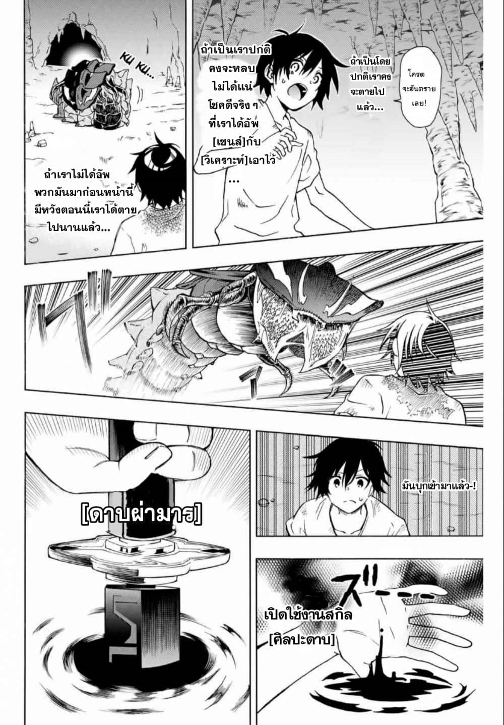 Rettou Hito no Maken Tsukai Sukiruboudo o Kushi Shite Saikyou ni Itaru 2-สกิลพอยท์