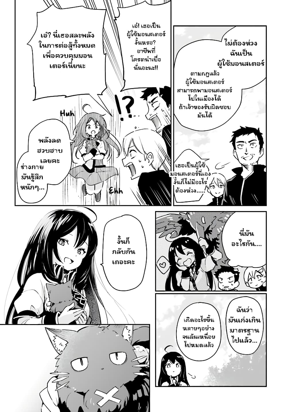 Saint? No, Just a Passing Monster Tamer! ~The Completely Unparalleled Saint Travels with Fluffies~ 1-1